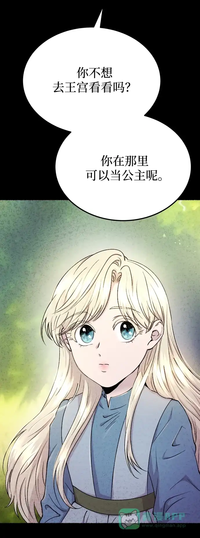《废皇子的神秘情人》第134话 隐藏的事情（8） 第5页