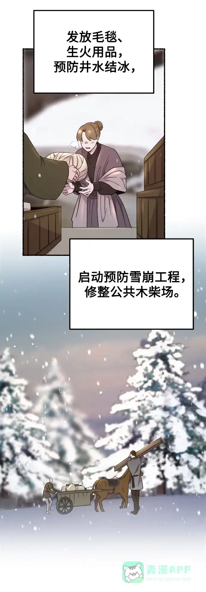 《废皇子的神秘情人》第134话 隐藏的事情（8） 第69页