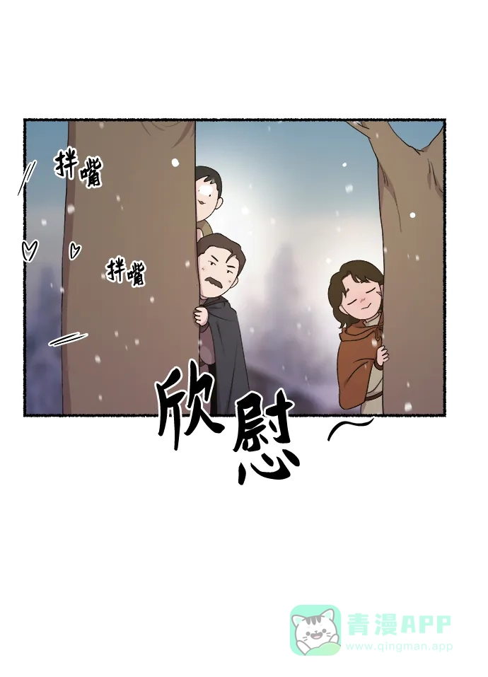 《废皇子的神秘情人》第134话 隐藏的事情（8） 第79页