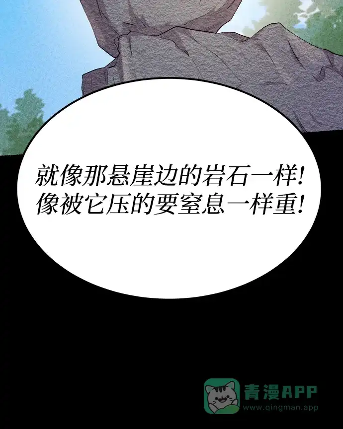 《废皇子的神秘情人》第134话 隐藏的事情（8） 第11页