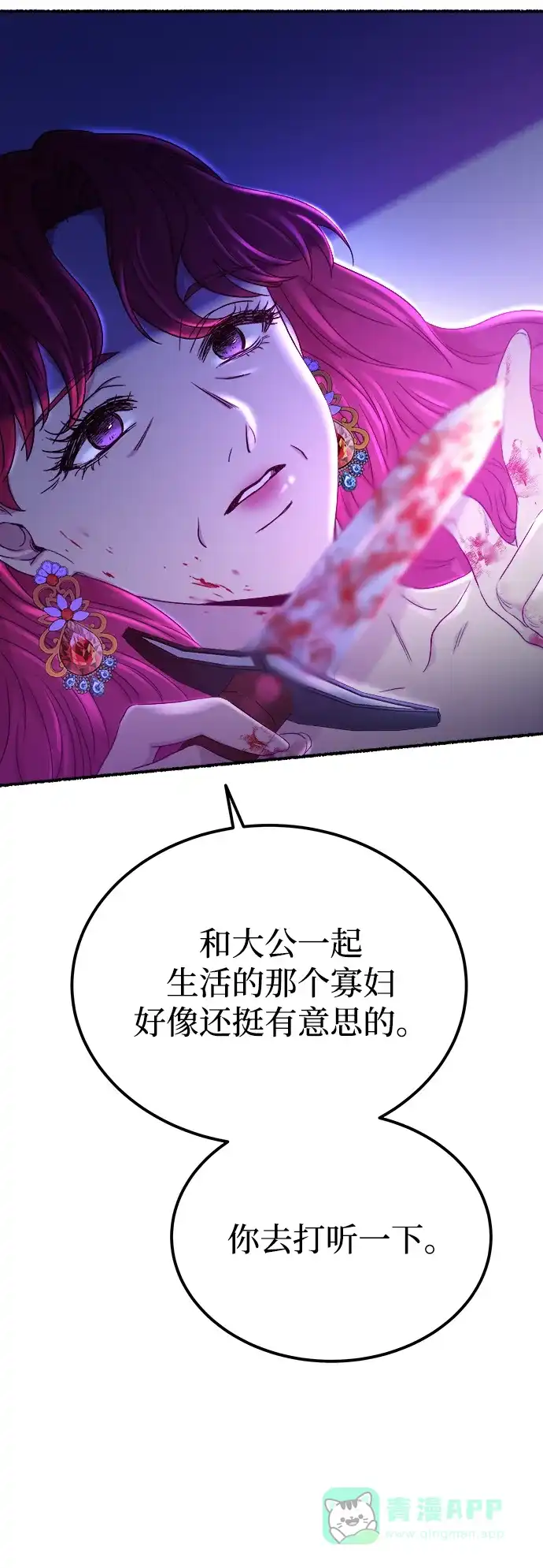 《废皇子的神秘情人》第134话 隐藏的事情（8） 第62页