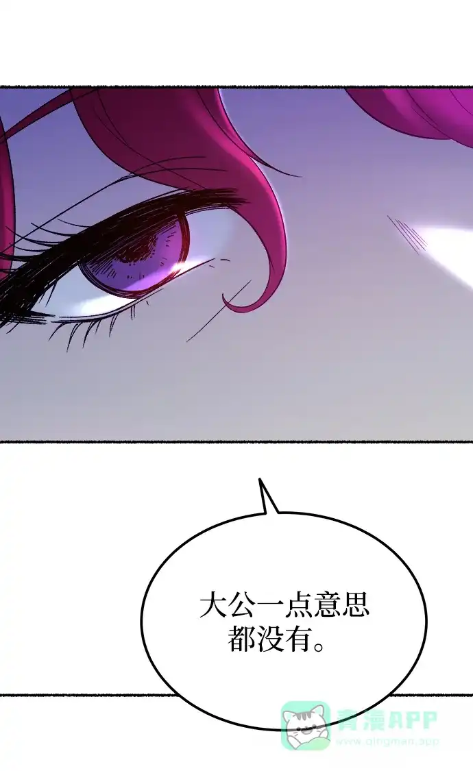 《废皇子的神秘情人》第134话 隐藏的事情（8） 第63页