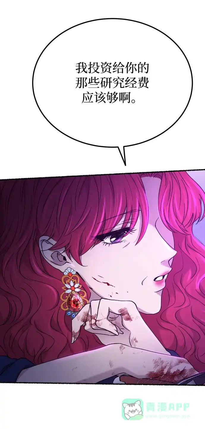 《废皇子的神秘情人》第134话 隐藏的事情（8） 第43页