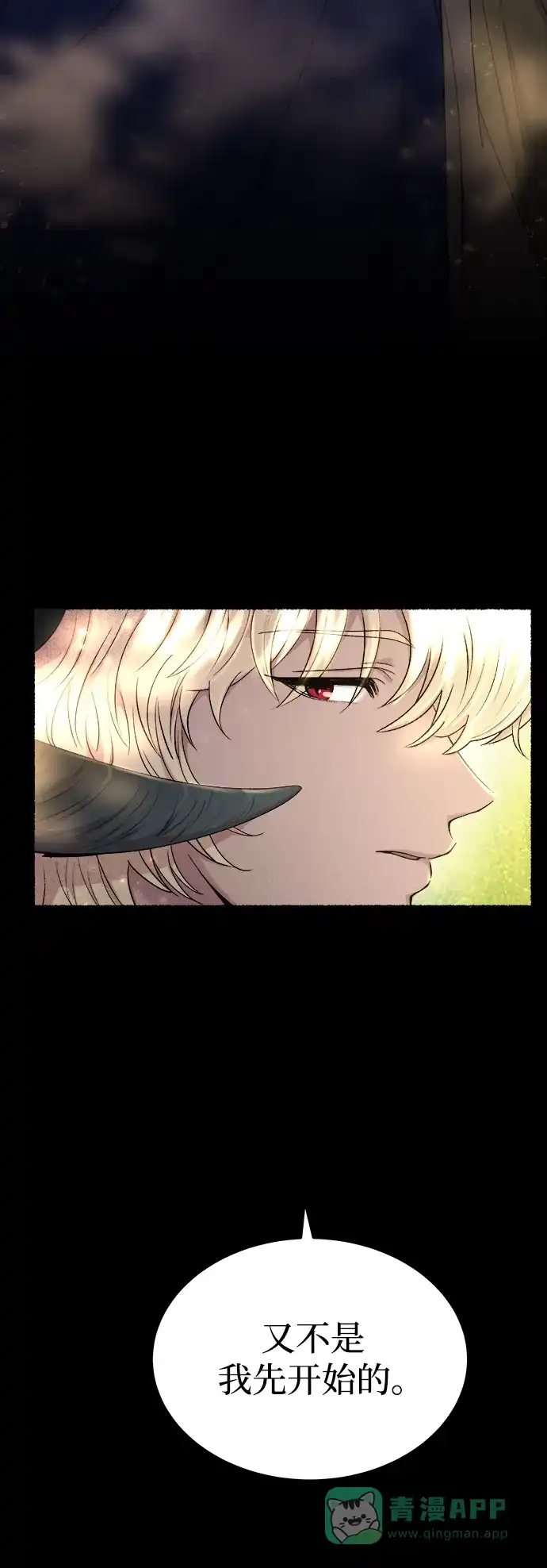 《废皇子的神秘情人》第134话 隐藏的事情（8） 第14页