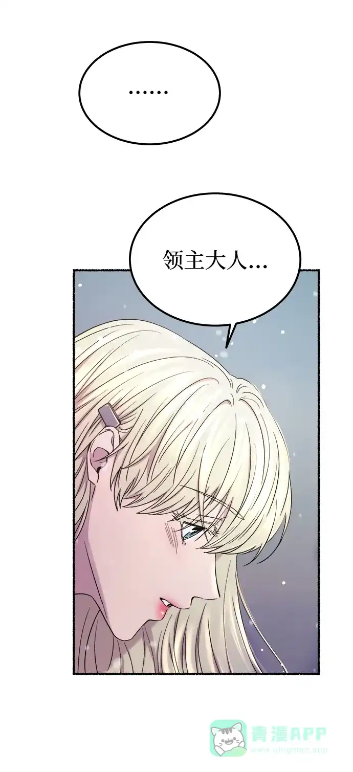 《废皇子的神秘情人》第134话 隐藏的事情（8） 第76页