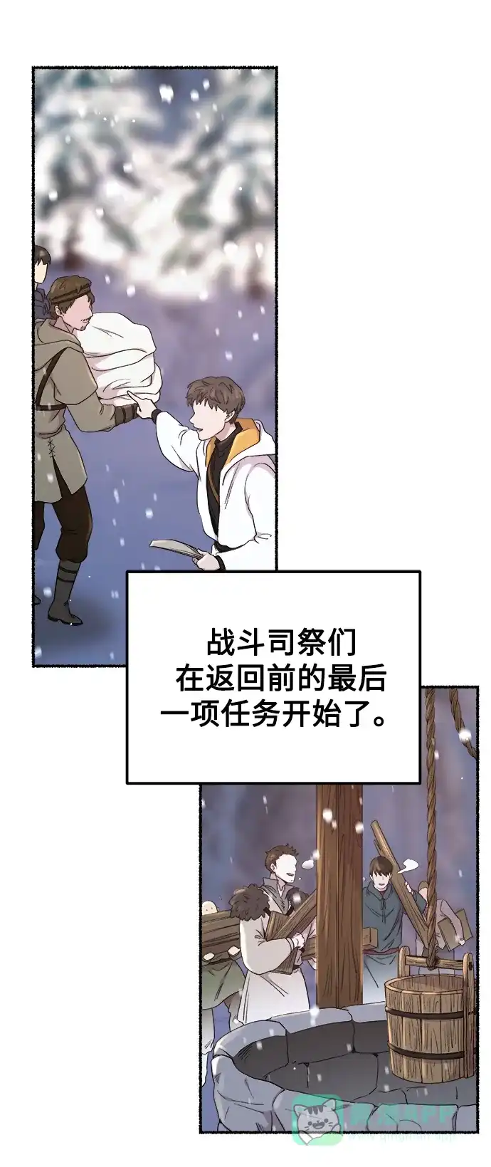 《废皇子的神秘情人》第134话 隐藏的事情（8） 第68页