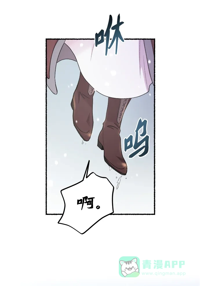 《废皇子的神秘情人》第134话 隐藏的事情（8） 第74页
