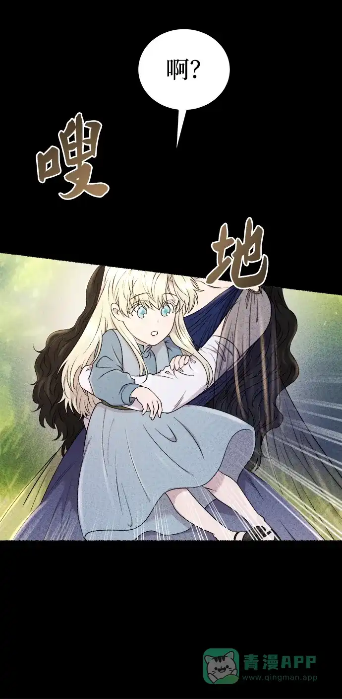 《废皇子的神秘情人》第134话 隐藏的事情（8） 第12页