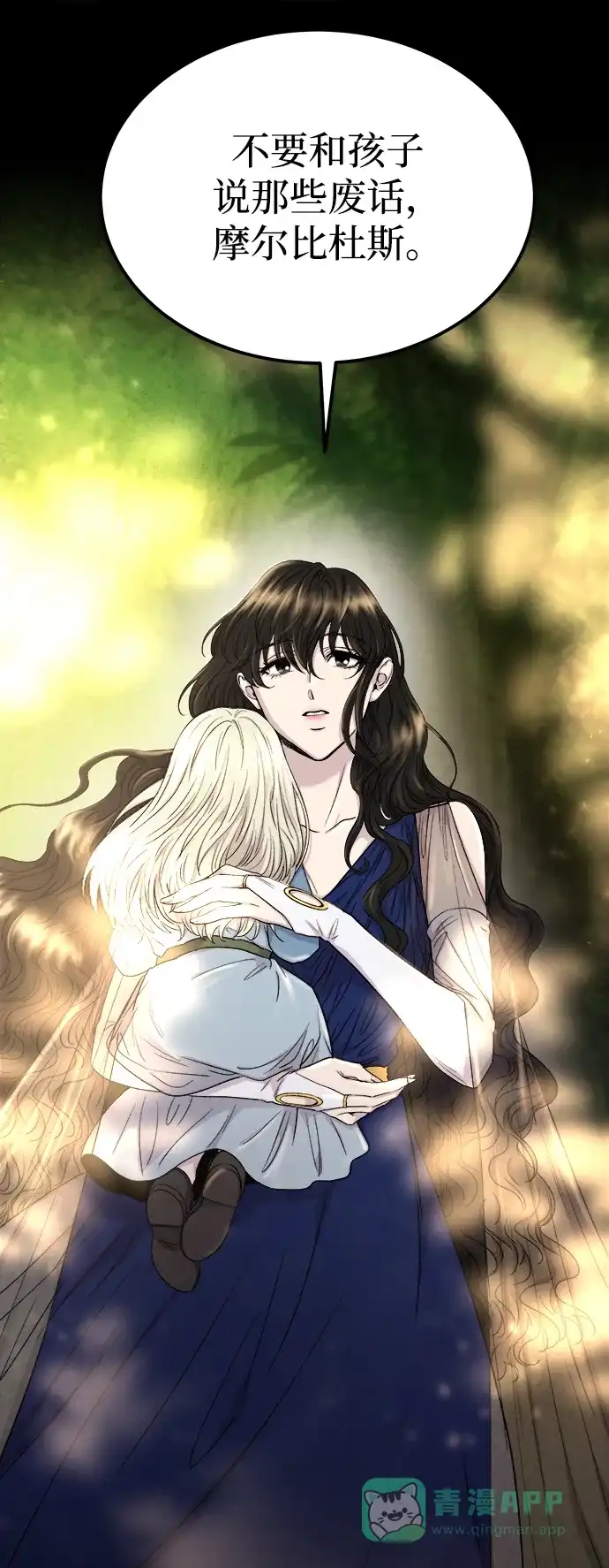 《废皇子的神秘情人》第134话 隐藏的事情（8） 第13页