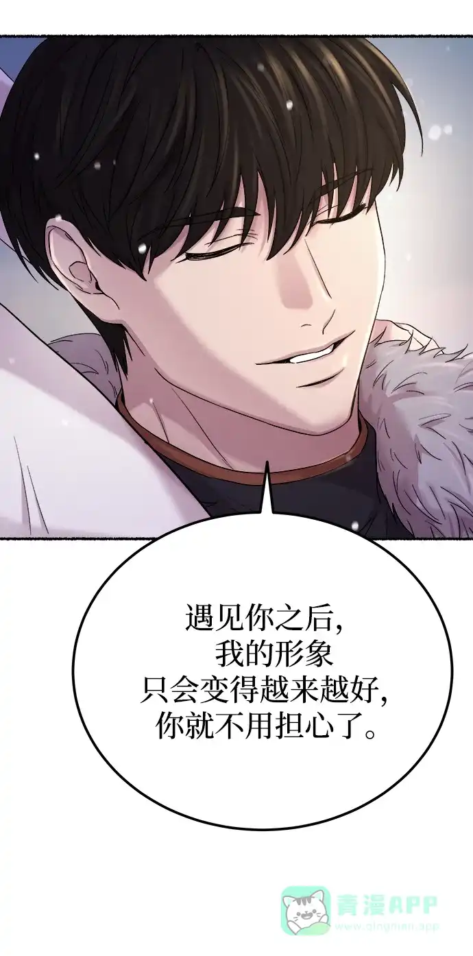 《废皇子的神秘情人》第134话 隐藏的事情（8） 第81页