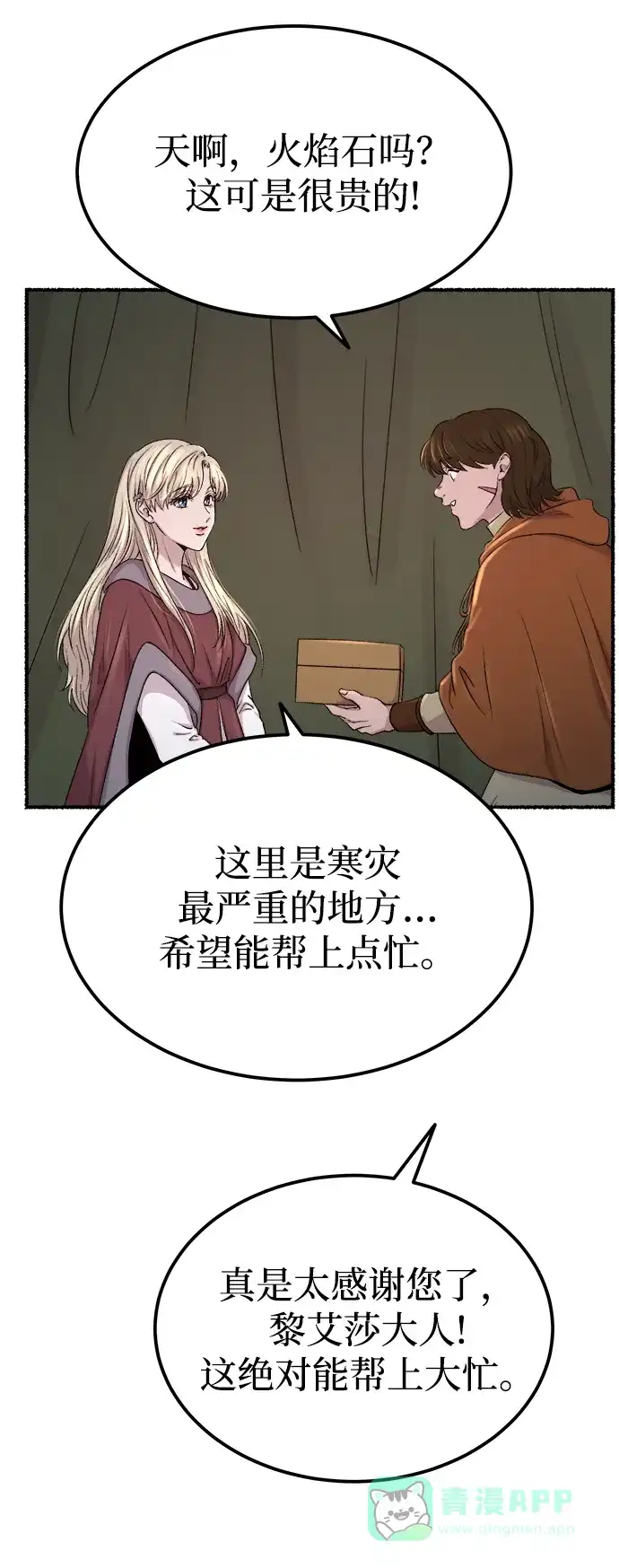 《废皇子的神秘情人》第134话 隐藏的事情（8） 第71页