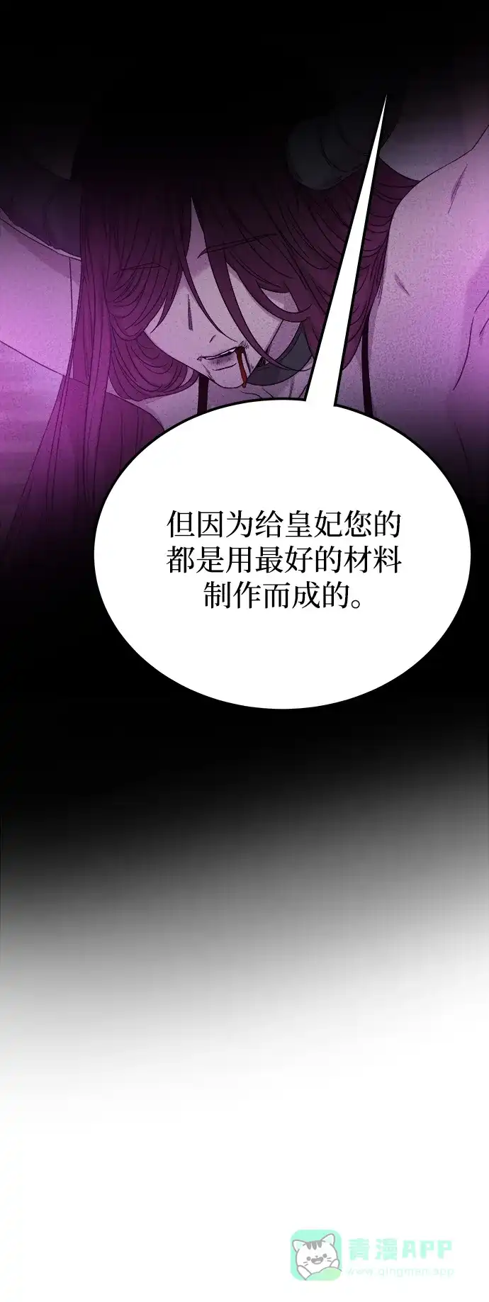 《废皇子的神秘情人》第134话 隐藏的事情（8） 第61页
