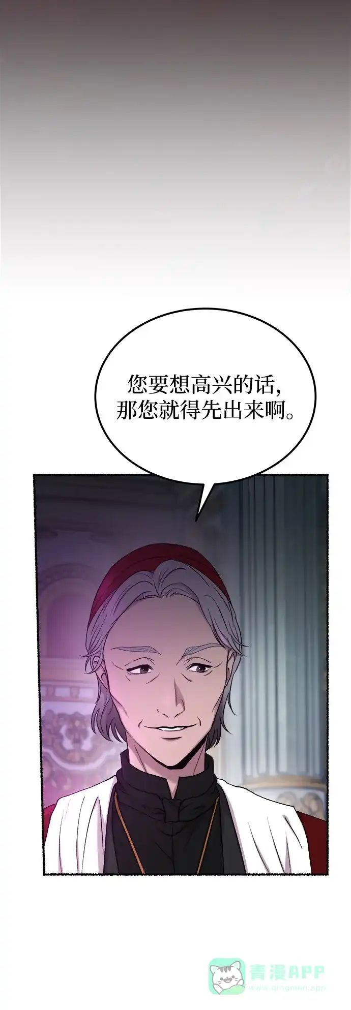 《废皇子的神秘情人》第134话 隐藏的事情（8） 第52页