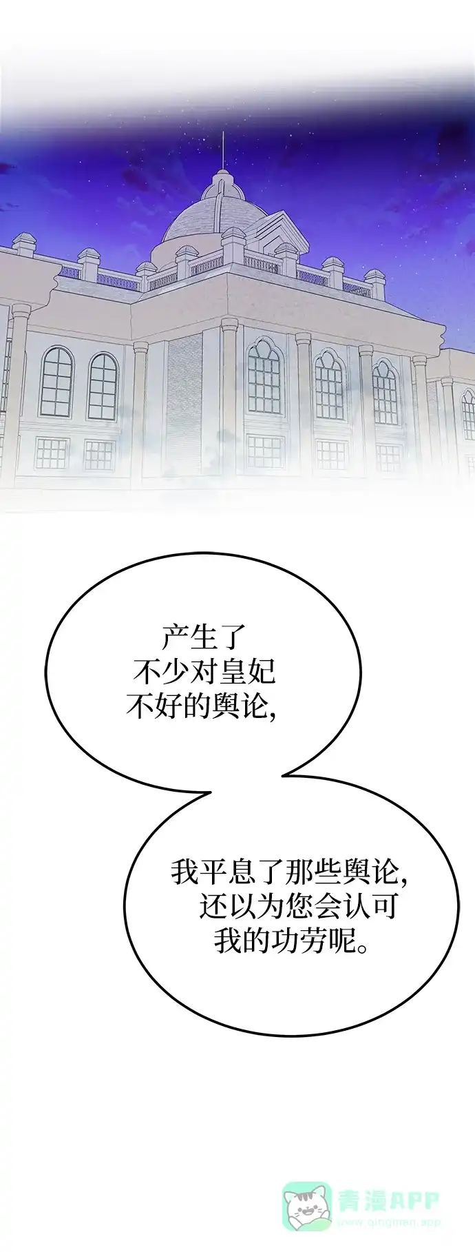 《废皇子的神秘情人》第134话 隐藏的事情（8） 第47页