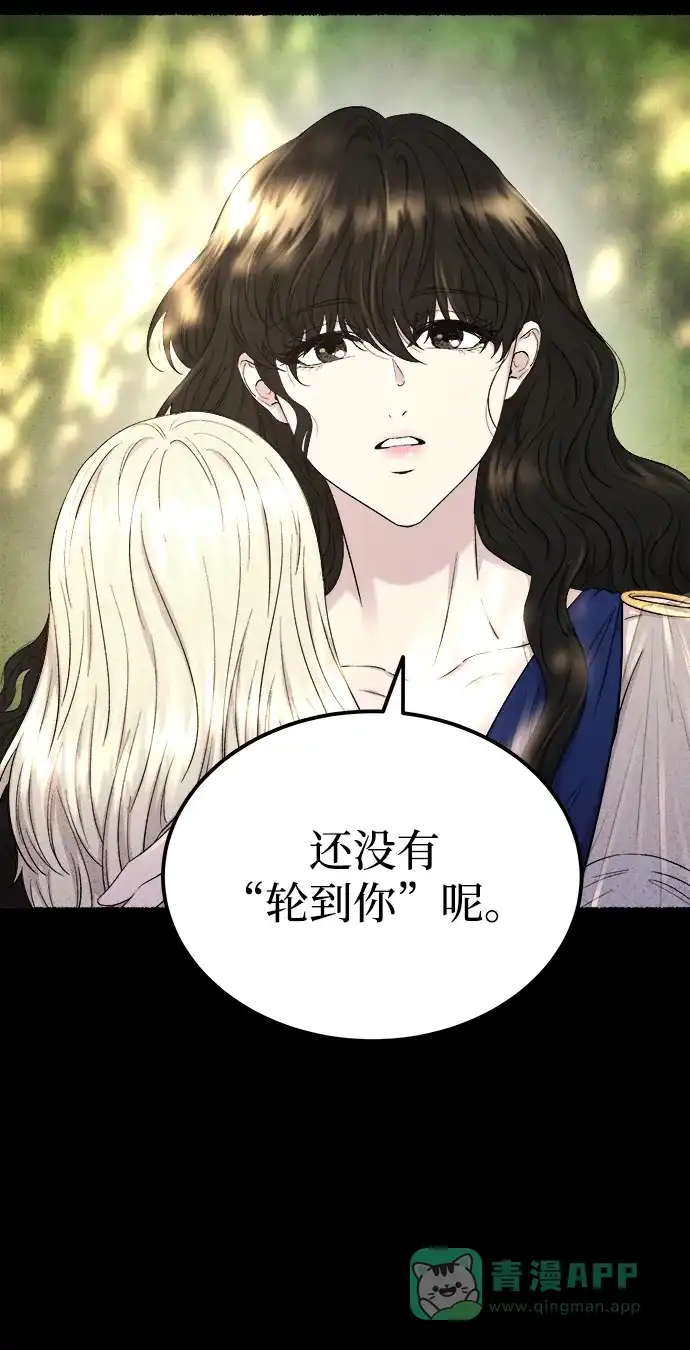 《废皇子的神秘情人》第134话 隐藏的事情（8） 第24页