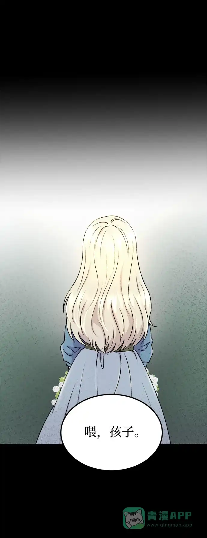 《废皇子的神秘情人》第134话 隐藏的事情（8） 第2页