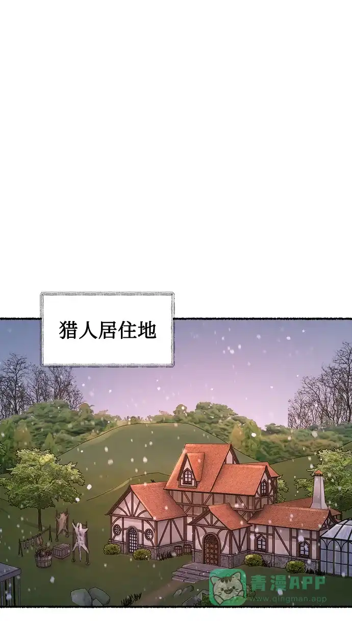 《废皇子的神秘情人》第134话 隐藏的事情（8） 第70页