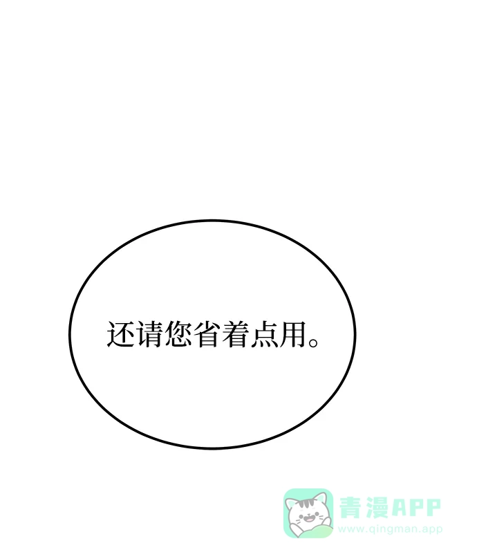 《废皇子的神秘情人》第134话 隐藏的事情（8） 第58页