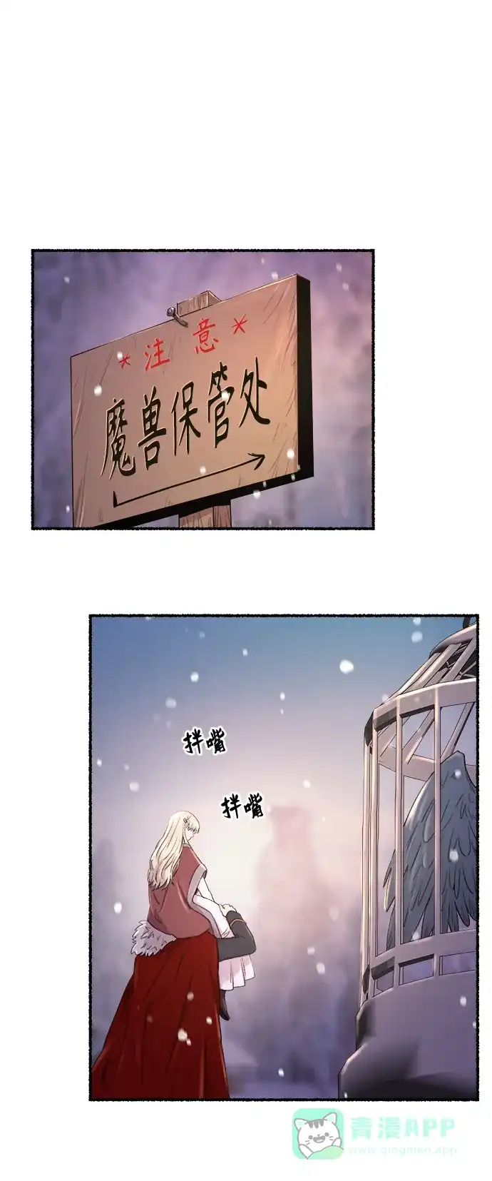 《废皇子的神秘情人》第134话 隐藏的事情（8） 第82页