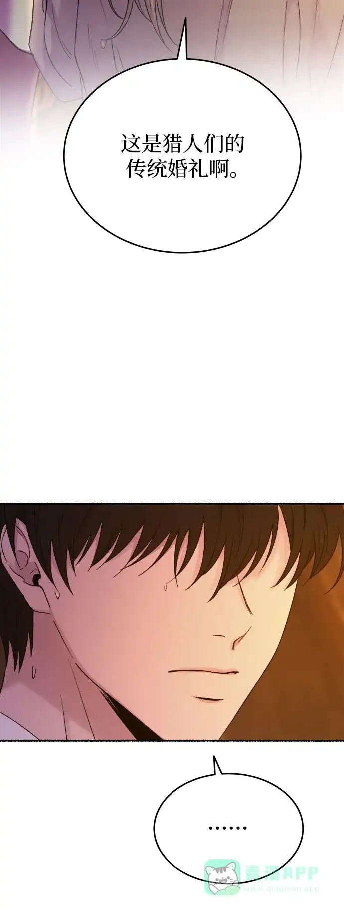 《废皇子的神秘情人》第135话 隐藏的事情（9） 第31页
