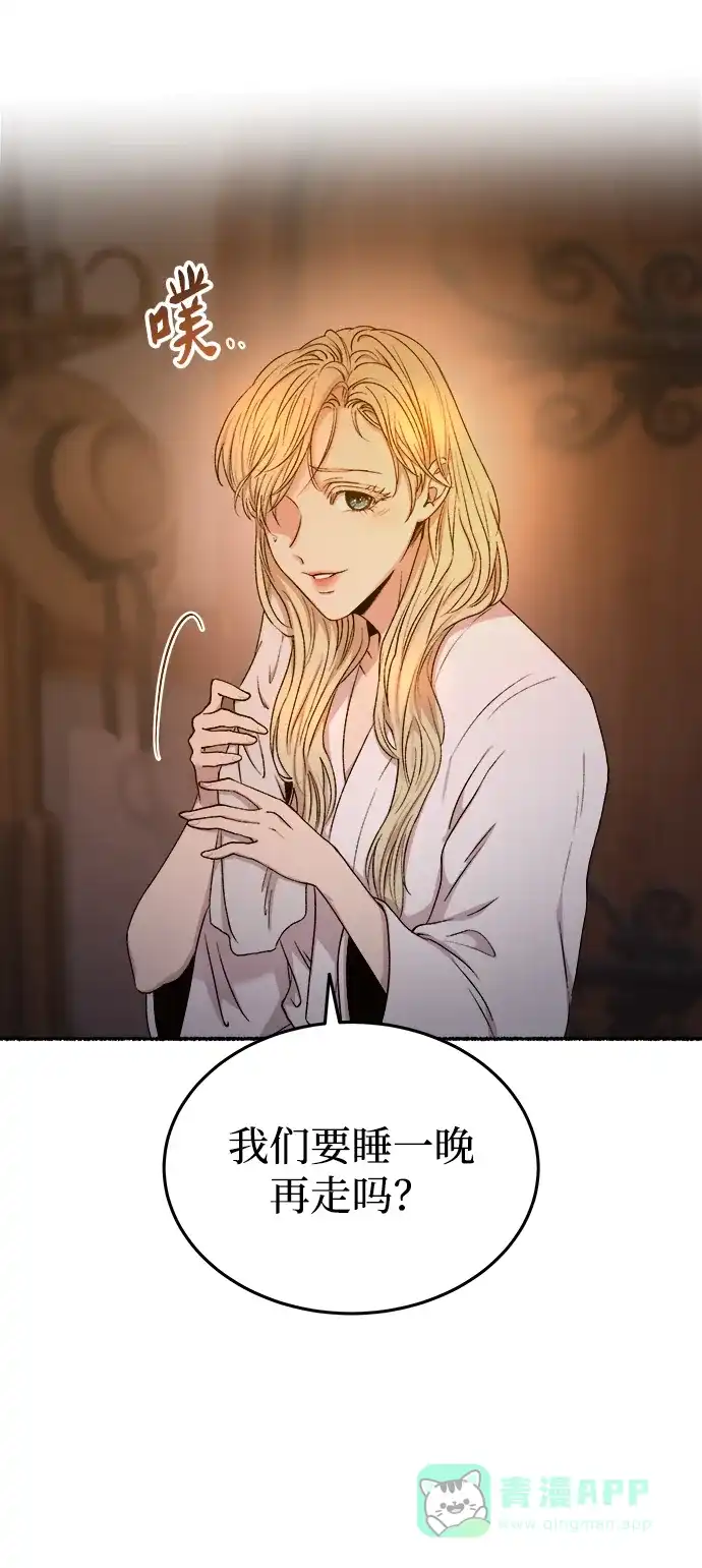 《废皇子的神秘情人》第135话 隐藏的事情（9） 第24页
