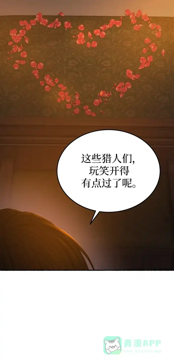 《废皇子的神秘情人》第135话 隐藏的事情（9） 第27页