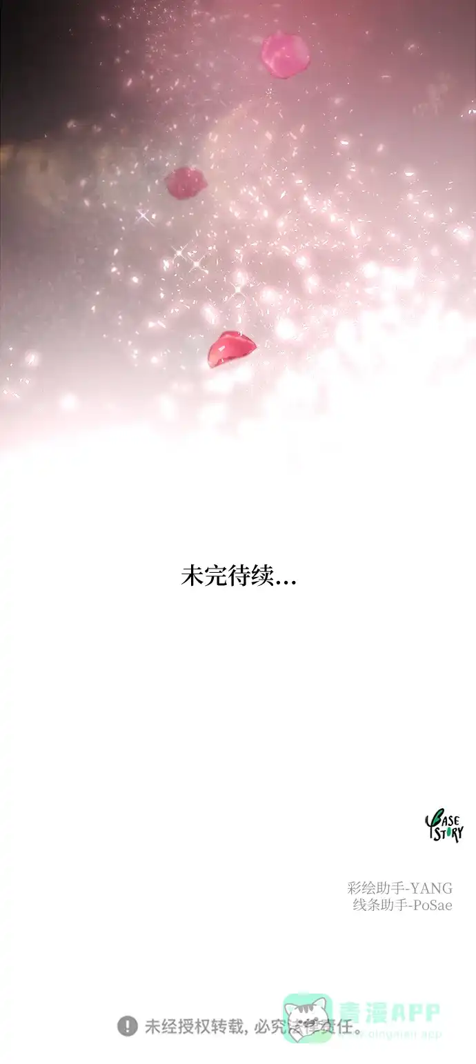 《废皇子的神秘情人》第135话 隐藏的事情（9） 第79页