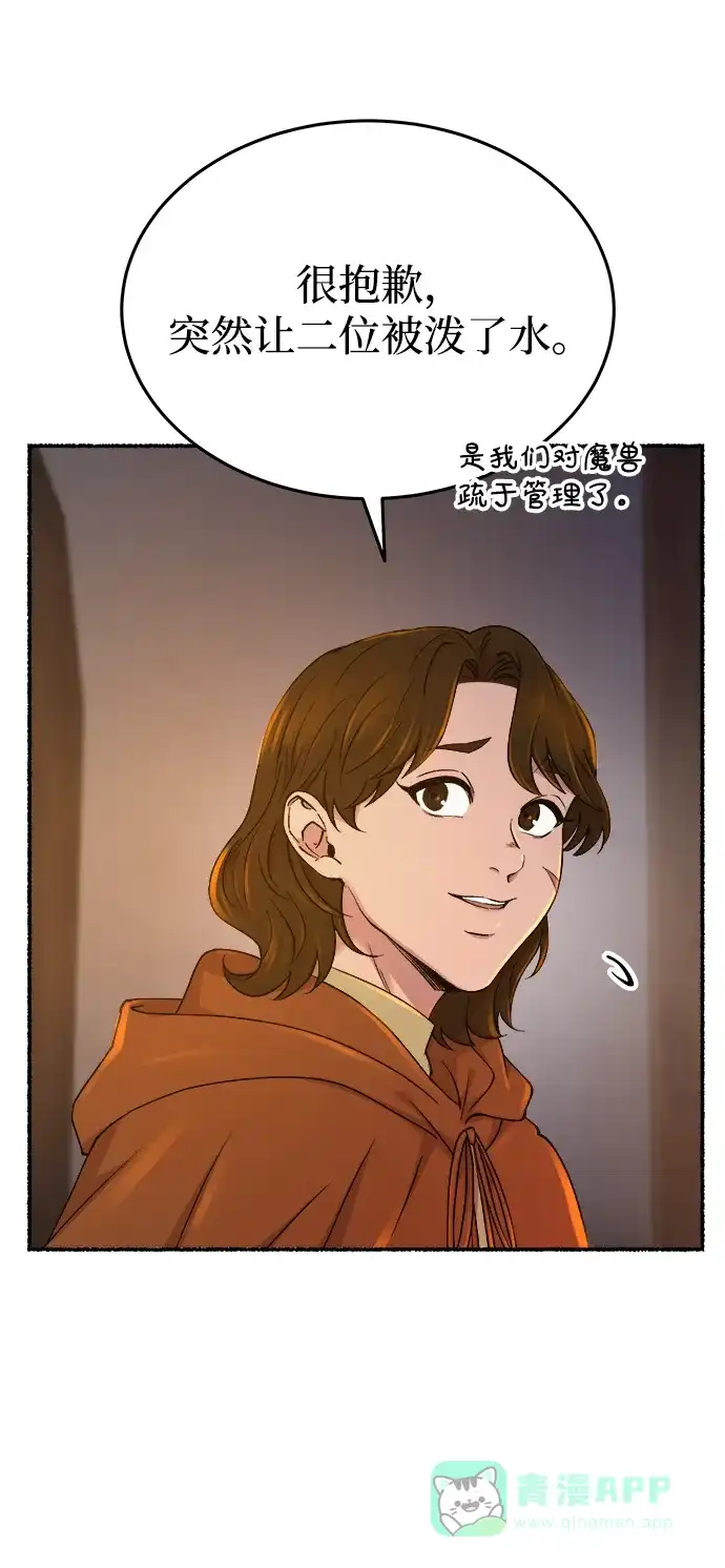 《废皇子的神秘情人》第135话 隐藏的事情（9） 第4页