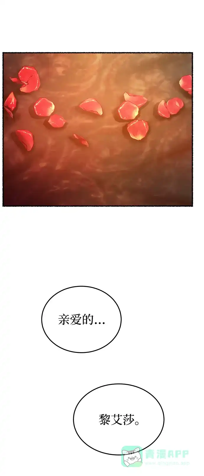 《废皇子的神秘情人》第135话 隐藏的事情（9） 第74页