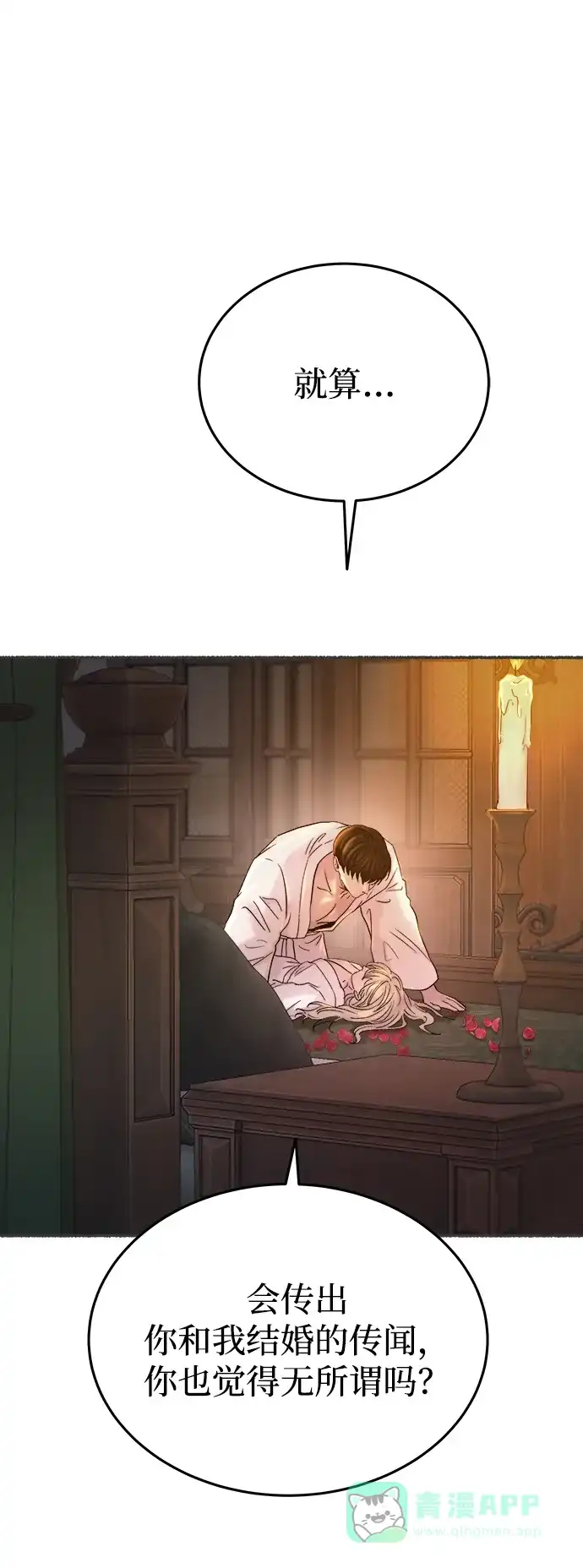 《废皇子的神秘情人》第135话 隐藏的事情（9） 第58页