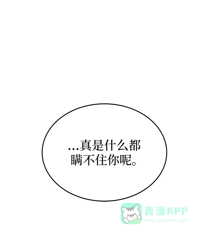 《废皇子的神秘情人》第135话 隐藏的事情（9） 第32页