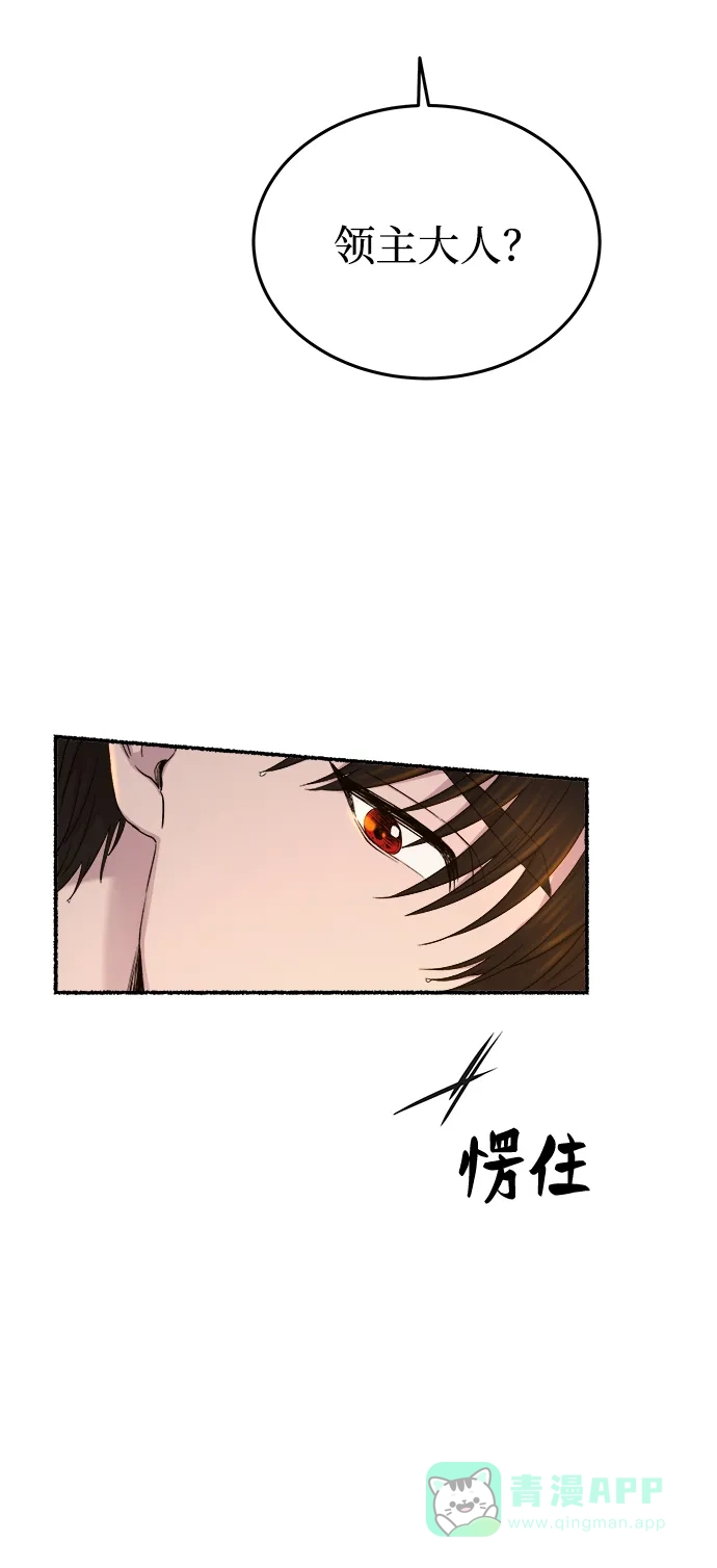 《废皇子的神秘情人》第135话 隐藏的事情（9） 第19页