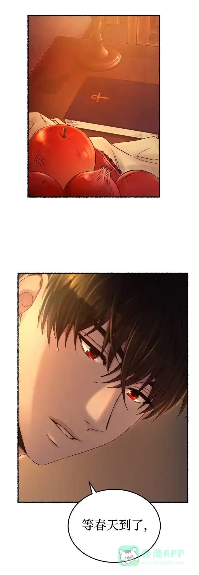 《废皇子的神秘情人》第135话 隐藏的事情（9） 第75页