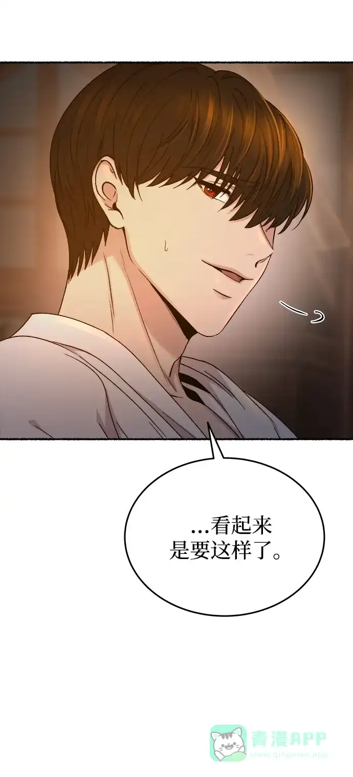 《废皇子的神秘情人》第135话 隐藏的事情（9） 第25页