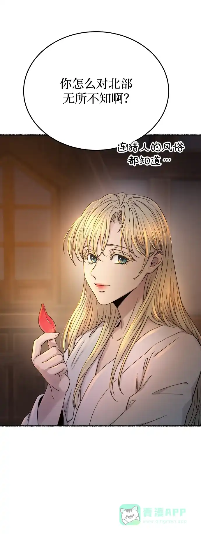 《废皇子的神秘情人》第135话 隐藏的事情（9） 第33页