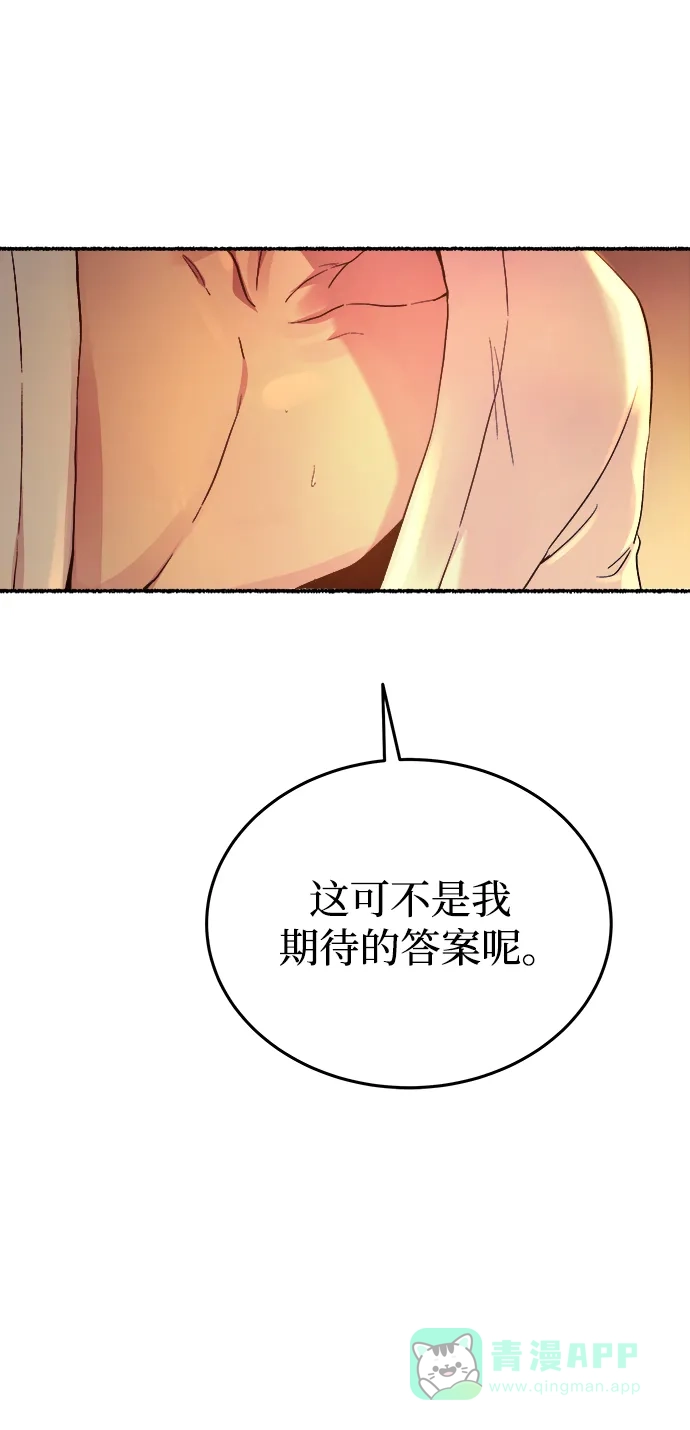 《废皇子的神秘情人》第135话 隐藏的事情（9） 第66页