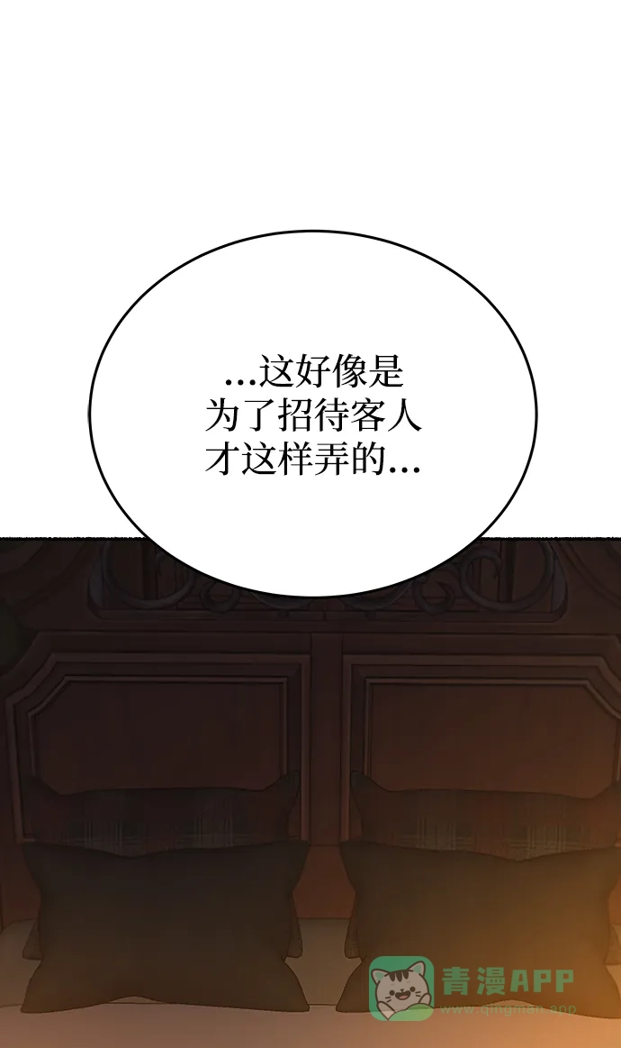 《废皇子的神秘情人》第135话 隐藏的事情（9） 第26页