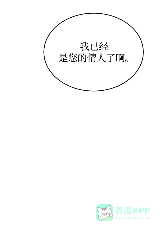 《废皇子的神秘情人》第135话 隐藏的事情（9） 第63页