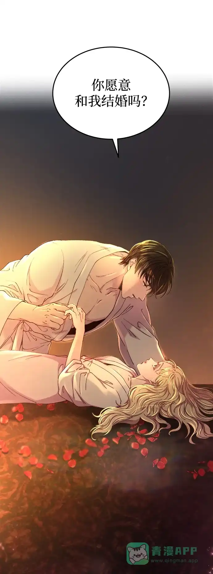 《废皇子的神秘情人》第135话 隐藏的事情（9） 第77页