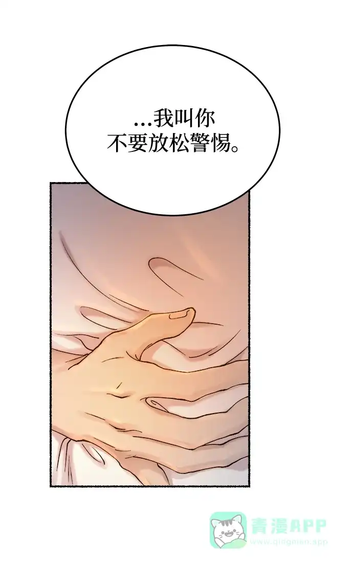《废皇子的神秘情人》第135话 隐藏的事情（9） 第48页
