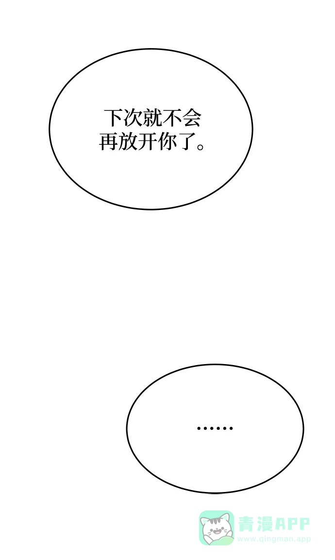 《废皇子的神秘情人》第135话 隐藏的事情（9） 第50页