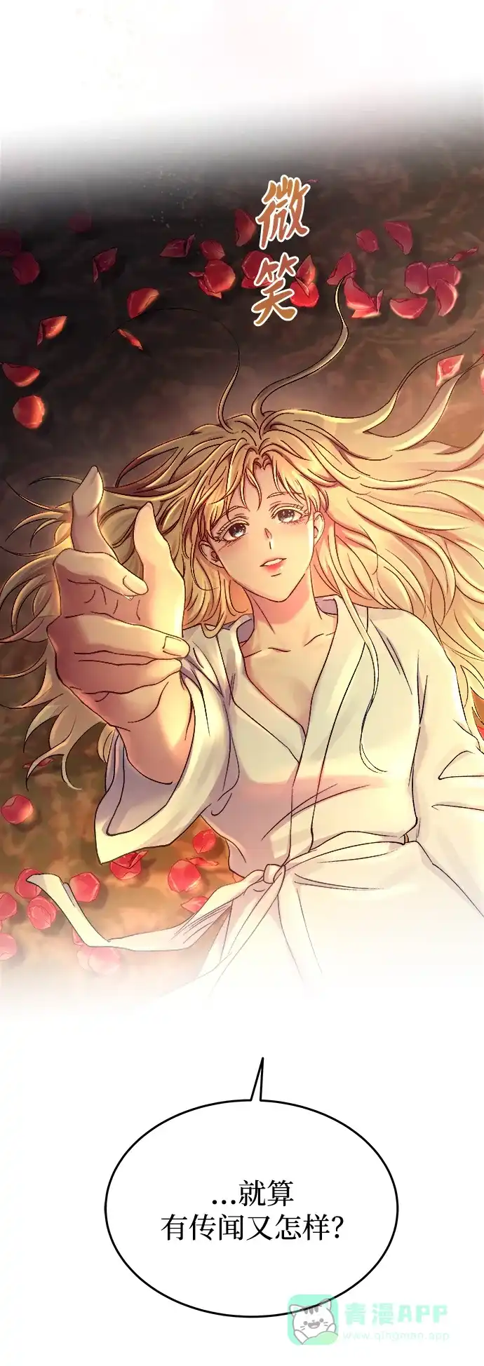 《废皇子的神秘情人》第135话 隐藏的事情（9） 第62页