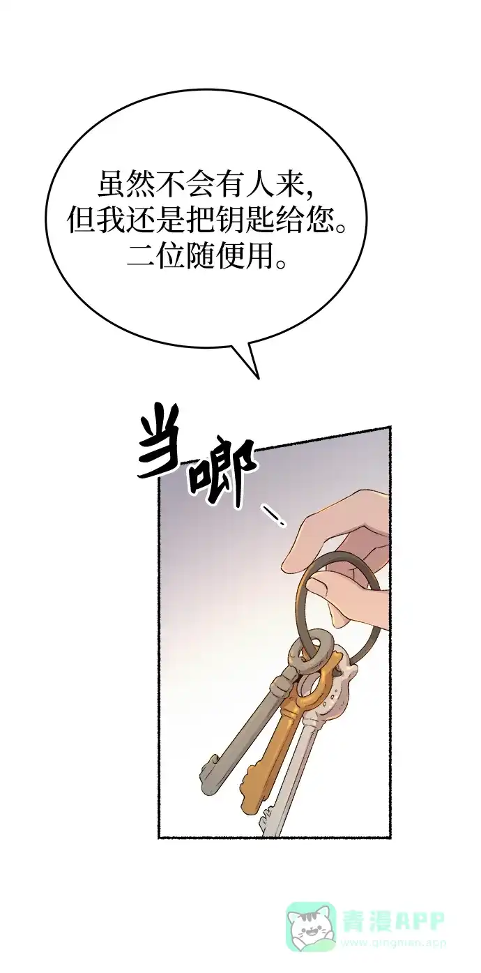 《废皇子的神秘情人》第135话 隐藏的事情（9） 第3页