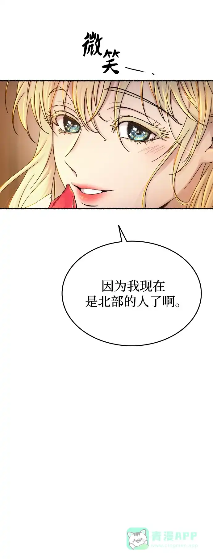 《废皇子的神秘情人》第135话 隐藏的事情（9） 第34页