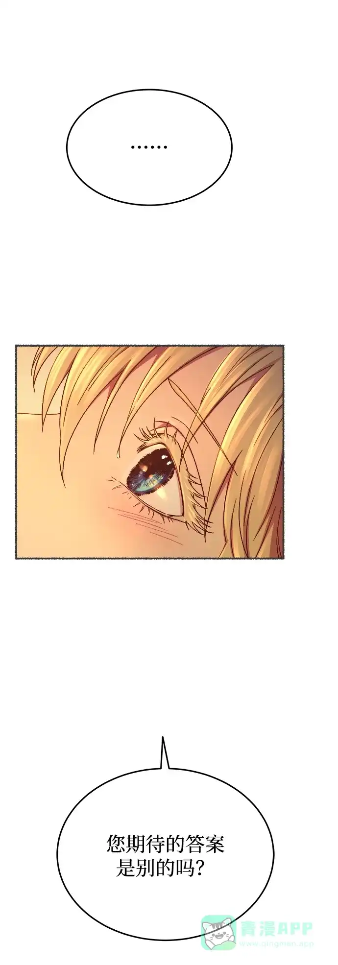 《废皇子的神秘情人》第135话 隐藏的事情（9） 第67页