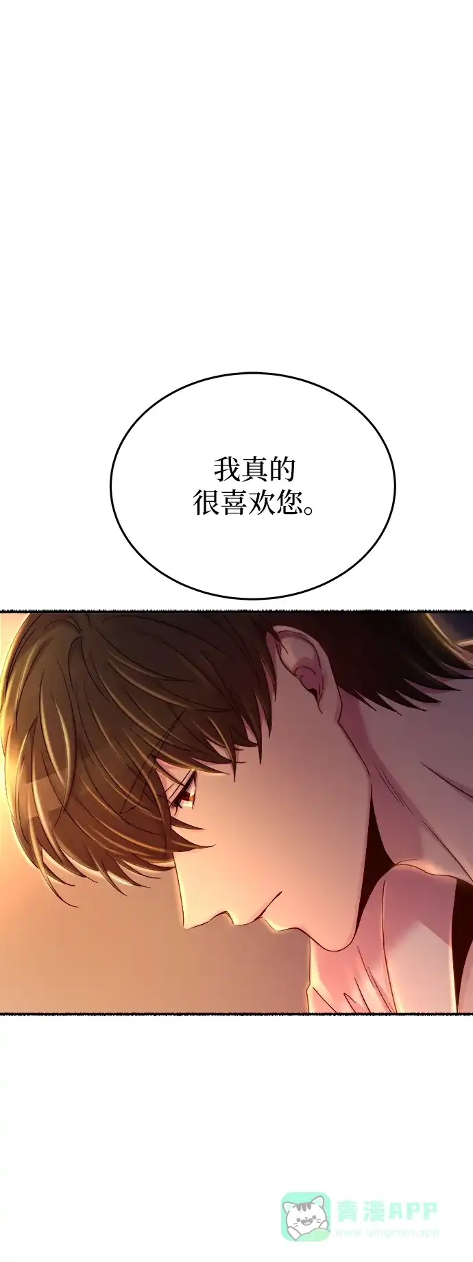 《废皇子的神秘情人》第136话 隐藏的事情（10） 第22页