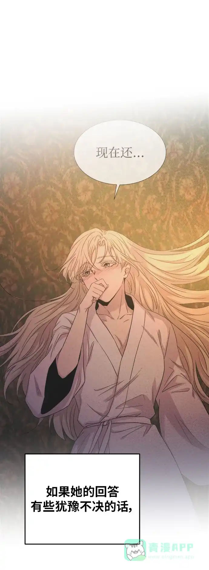 《废皇子的神秘情人》第136话 隐藏的事情（10） 第32页