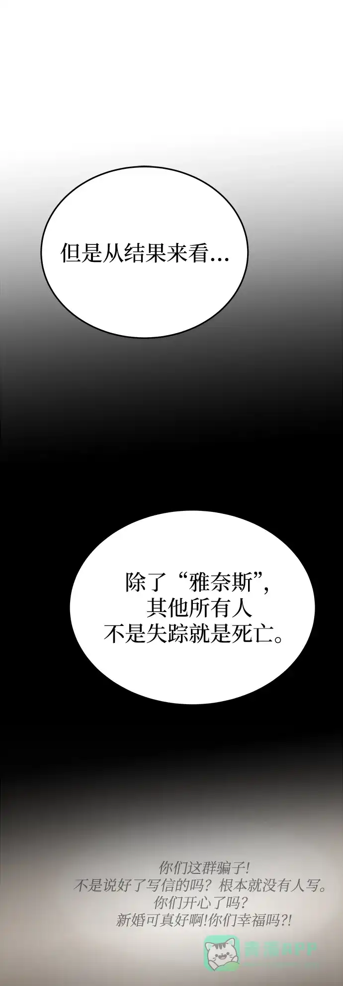 《废皇子的神秘情人》第136话 隐藏的事情（10） 第69页