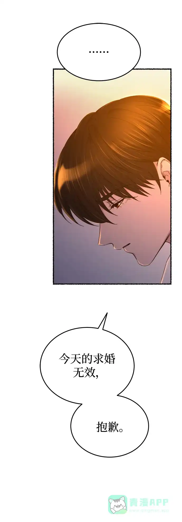 《废皇子的神秘情人》第136话 隐藏的事情（10） 第14页