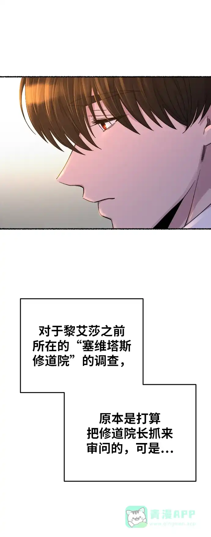 《废皇子的神秘情人》第136话 隐藏的事情（10） 第55页